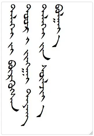 Vertically set Mongolian text.
